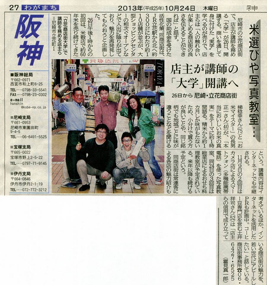 2013年10月24日　神戸新聞　記事
